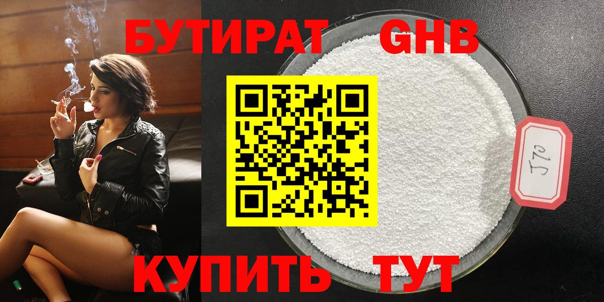Нововоронеж  Бутират 1.4BDO  Вход с VPN 