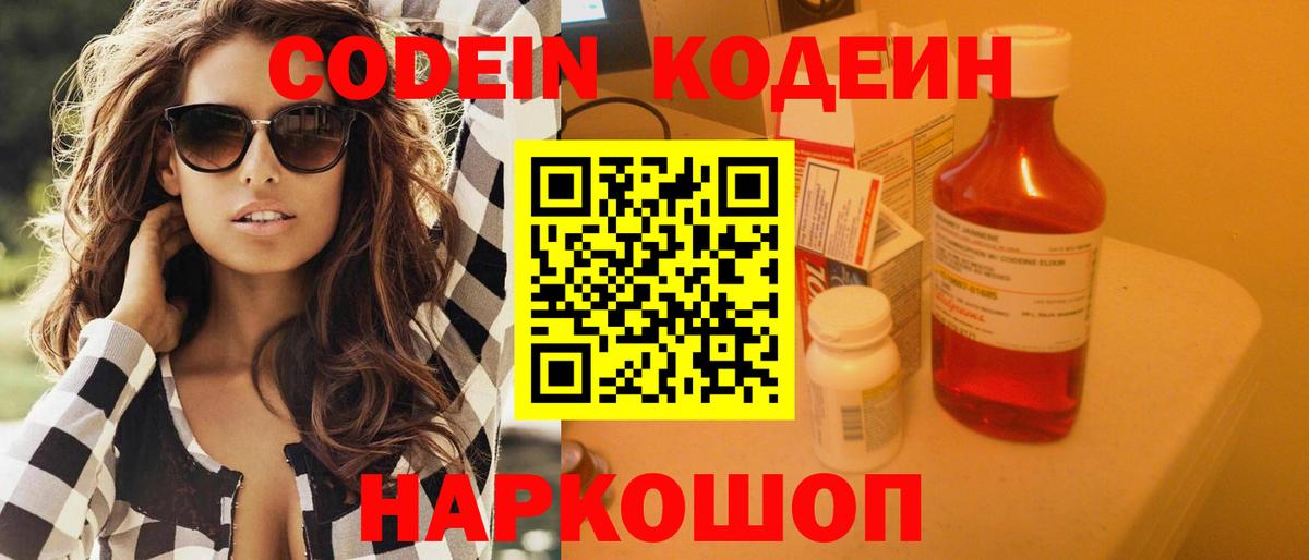Кодеин напиток Lean (лин) Нововоронеж