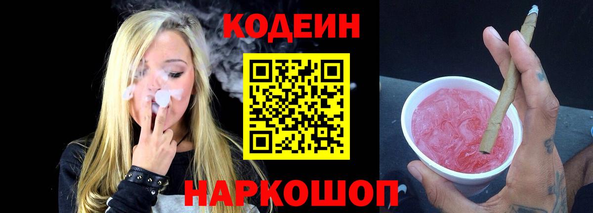 Нововоронеж  Кодеиновый сироп Lean напиток Lean (лин)  Codein Purple Drank  Вход с VPN 