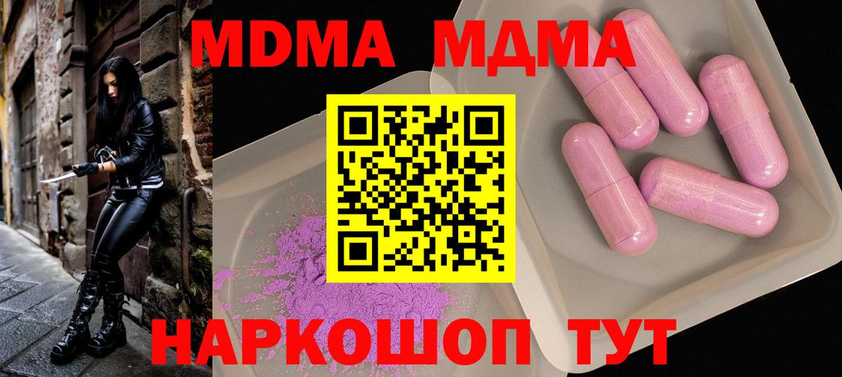 МДМА  Вход с VPN  MDMA молли  Нововоронеж  МДМА молли 